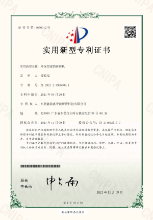 環(huán)保型滾筒研磨機(jī)-電子證書(shū)