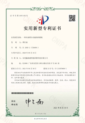 一種具備篩分功能的研磨機(jī)-電子證書(shū)